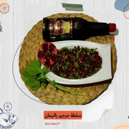 Arugula Salad with Pomegranate